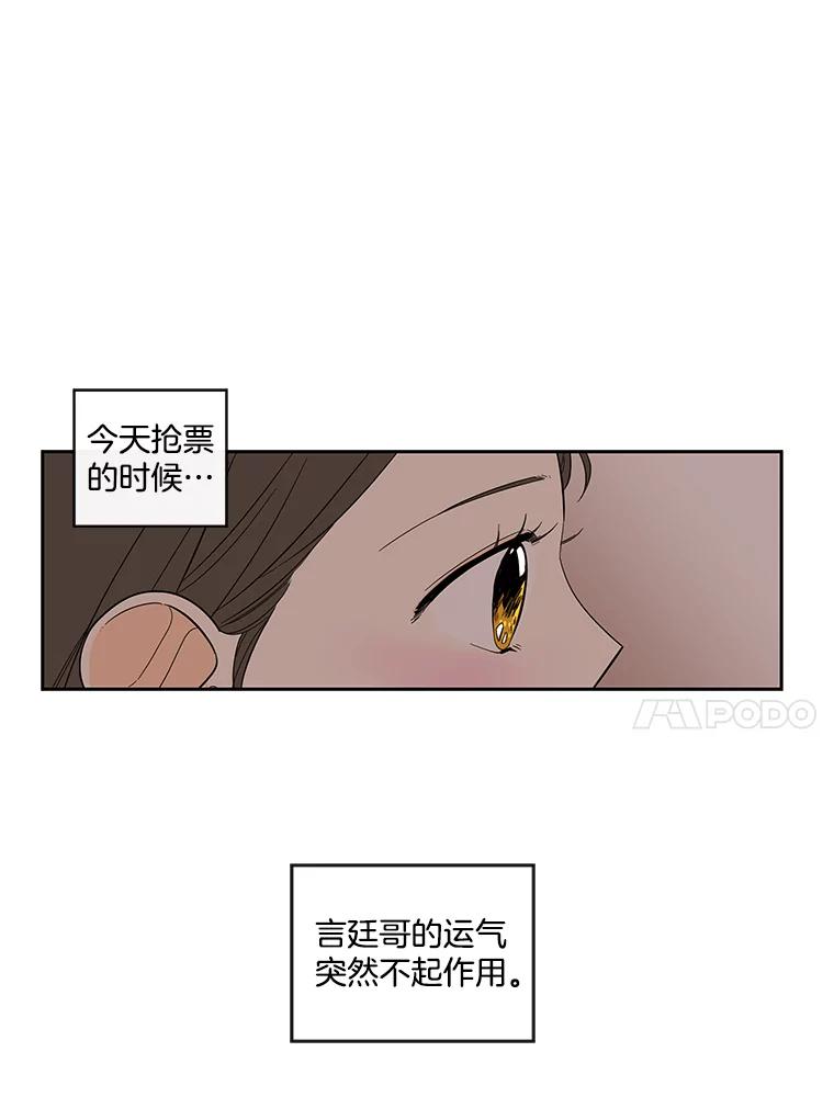 《追逐光的爱恋》63.不眠之夜 第42页