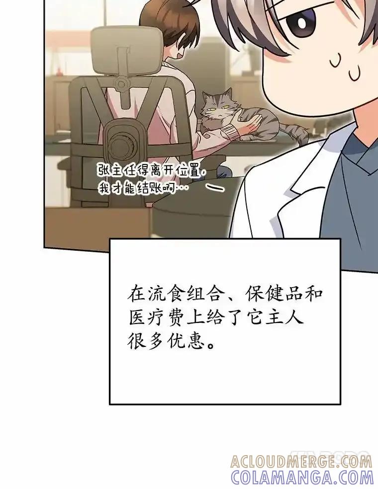 《你好？兽医先生！》66.心软的神（1） 第65页