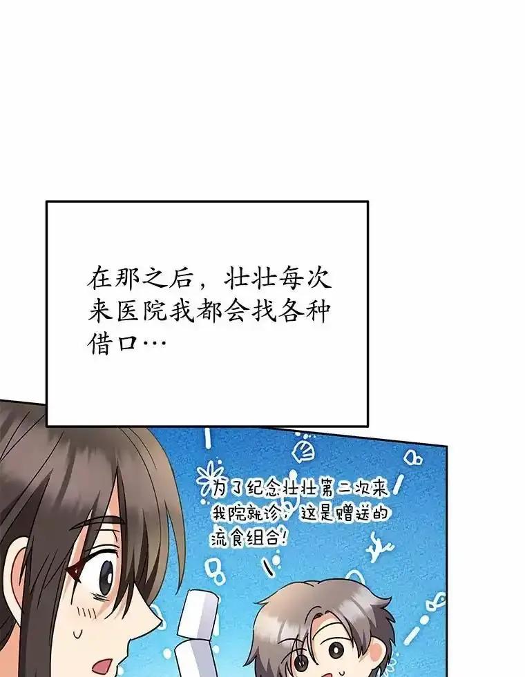 《你好？兽医先生！》66.心软的神（1） 第63页