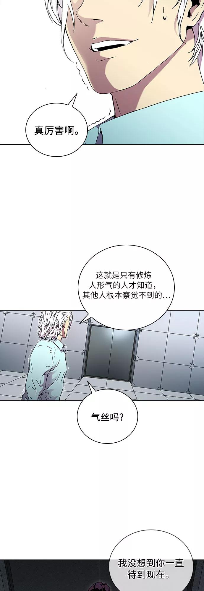 《真理》第68话 第51页