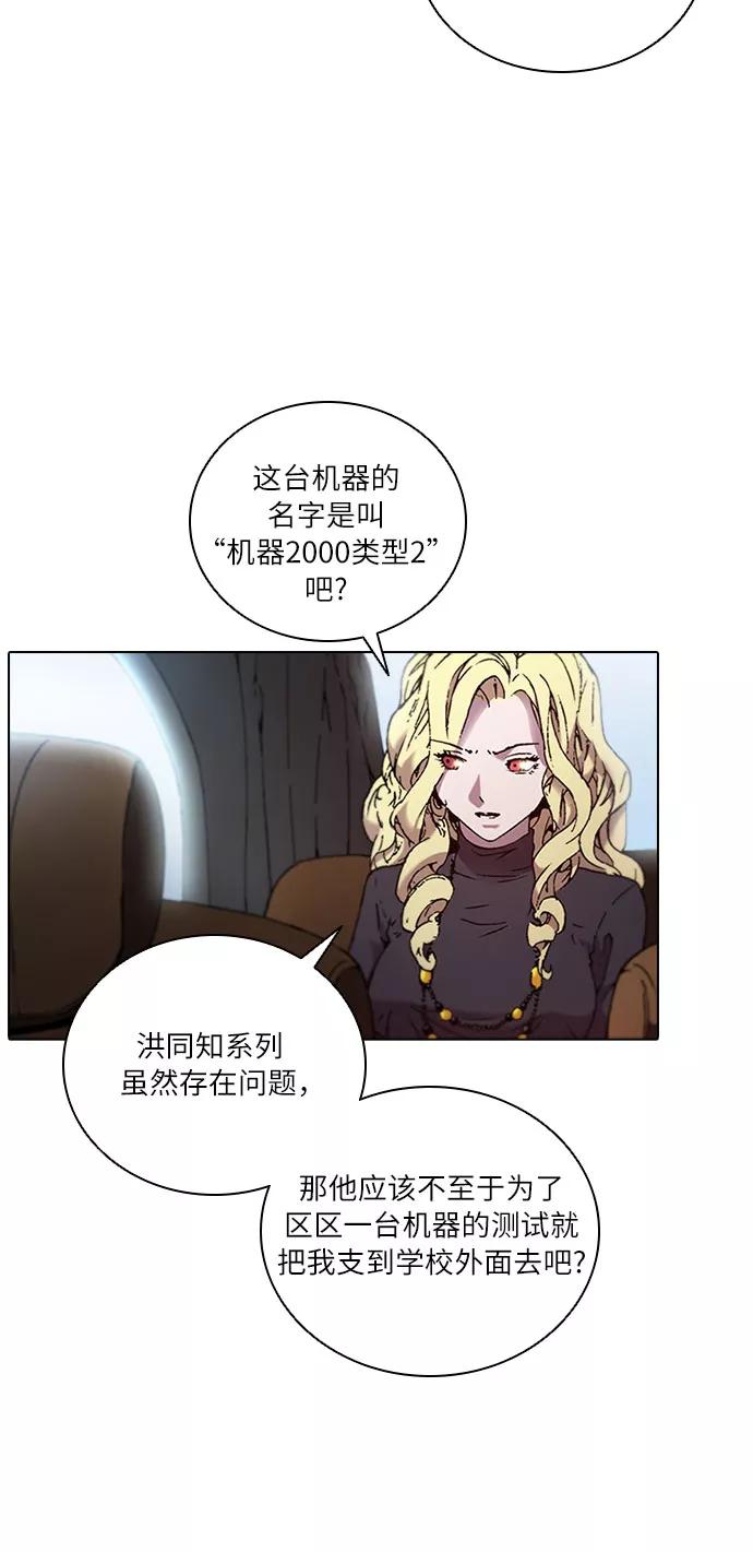 《真理》第68话 第24页