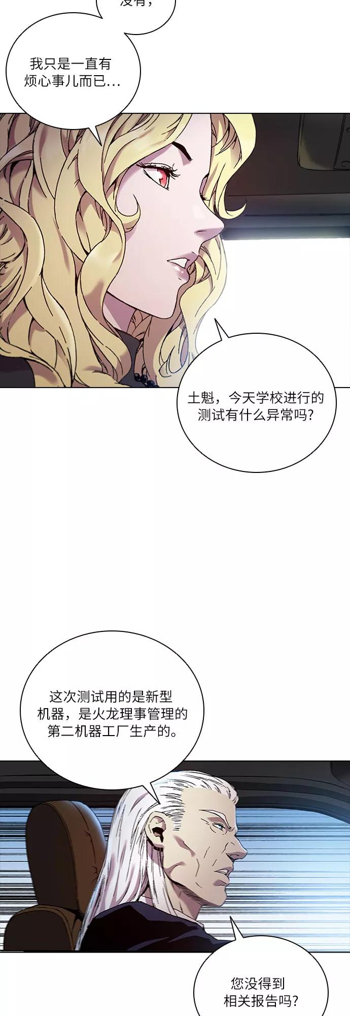《真理》第68话 第23页