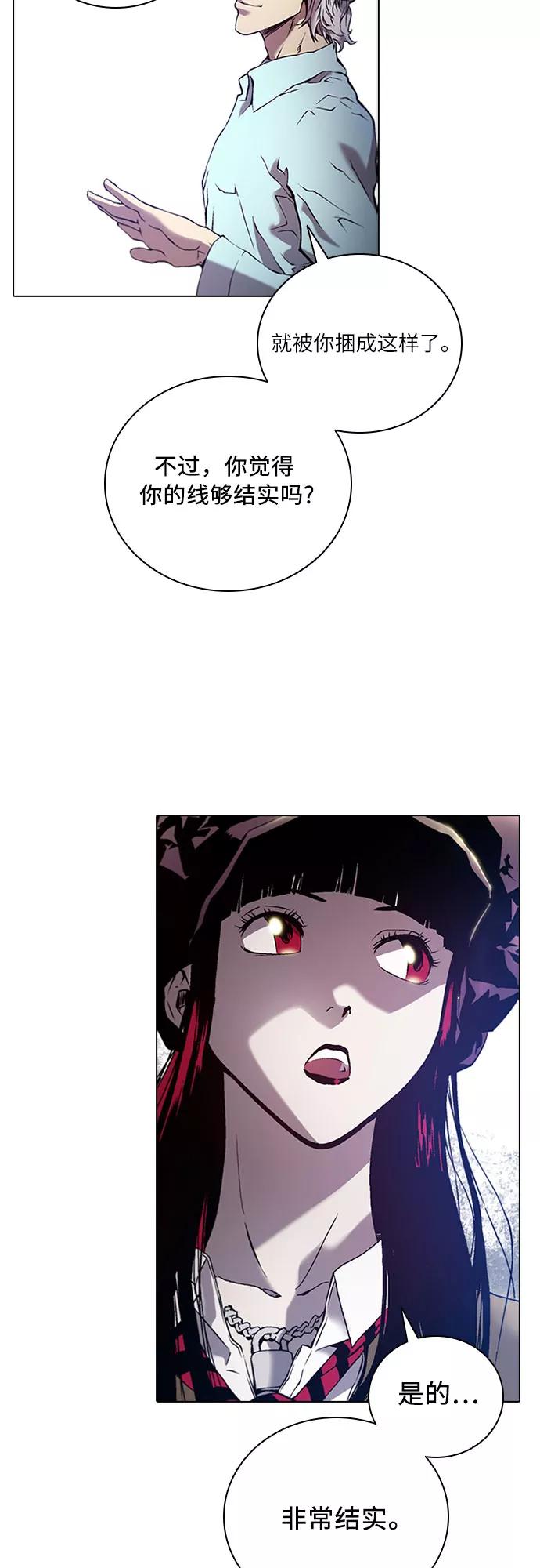 《真理》第69话 第8页