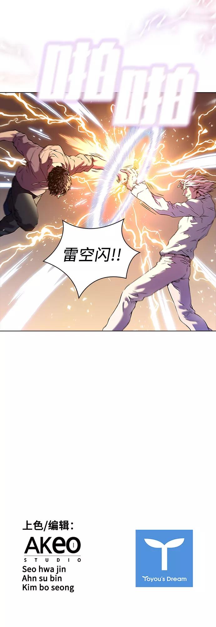 《真理》第69话 第44页