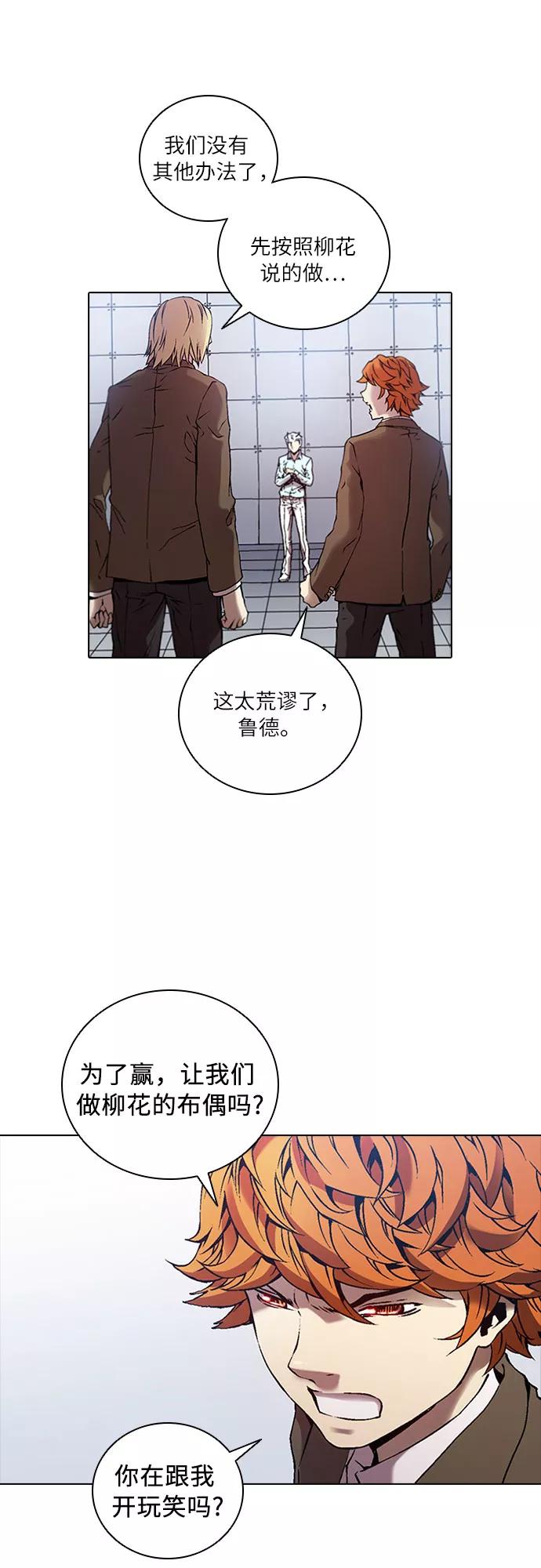 《真理》第69话 第20页