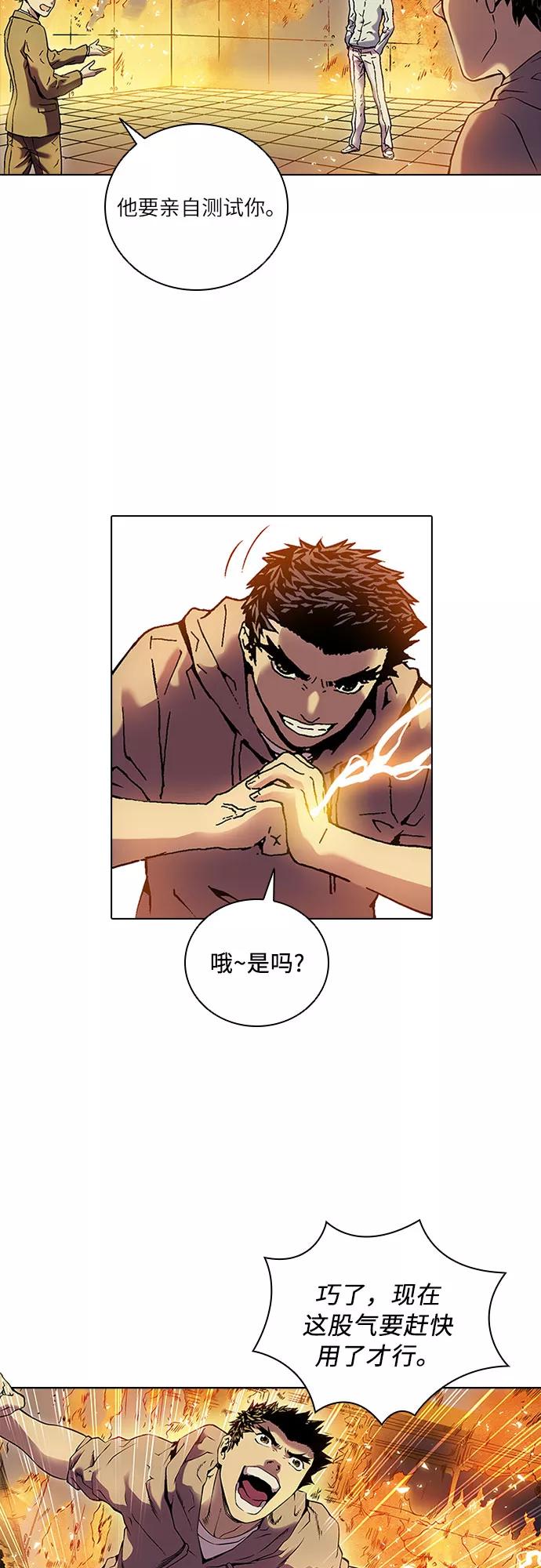 《真理》第69话 第41页