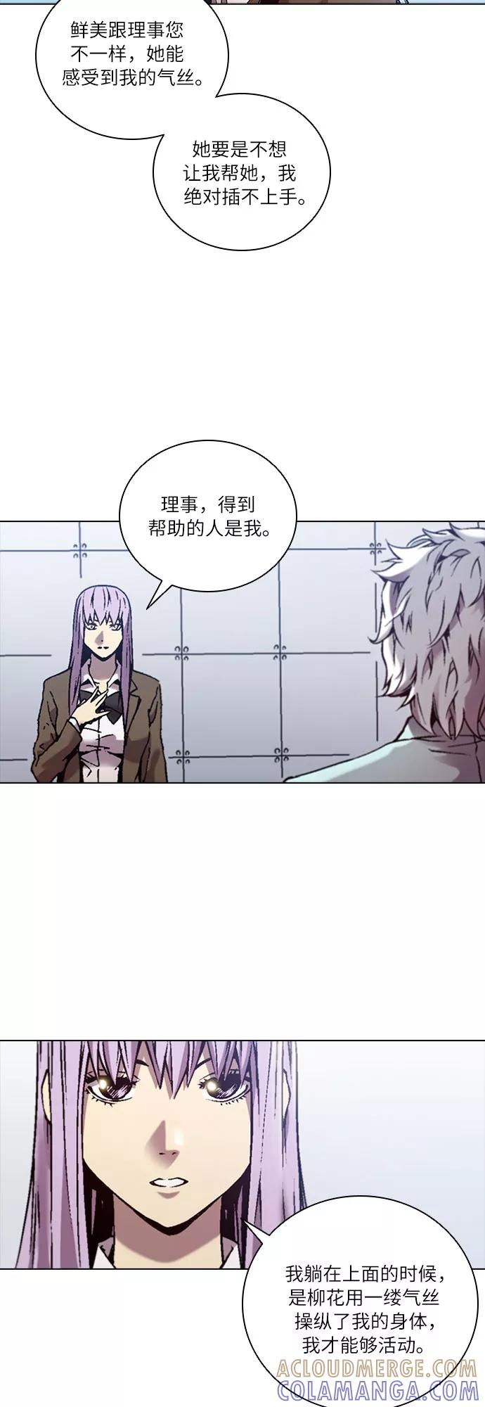 《真理》第69话 第4页