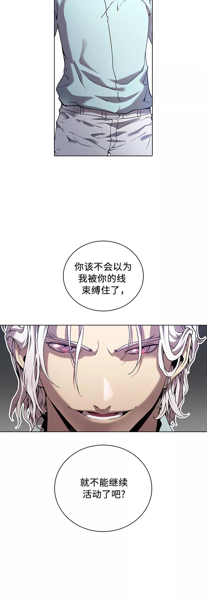 《真理》第69话 第6页