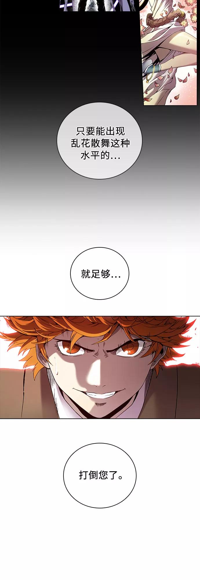 《真理》第69话 第29页