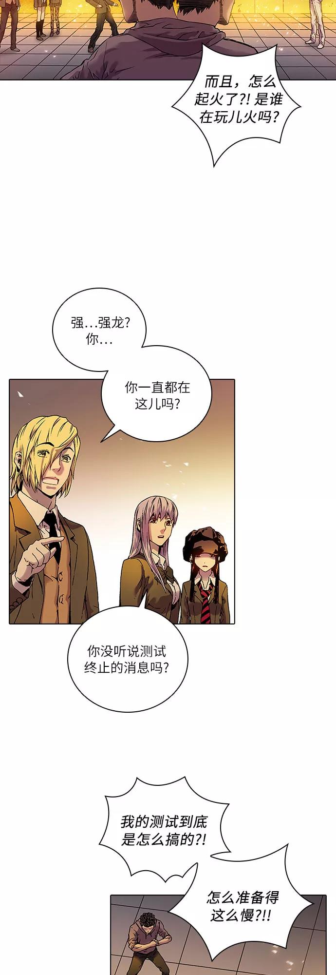 《真理》第69话 第39页