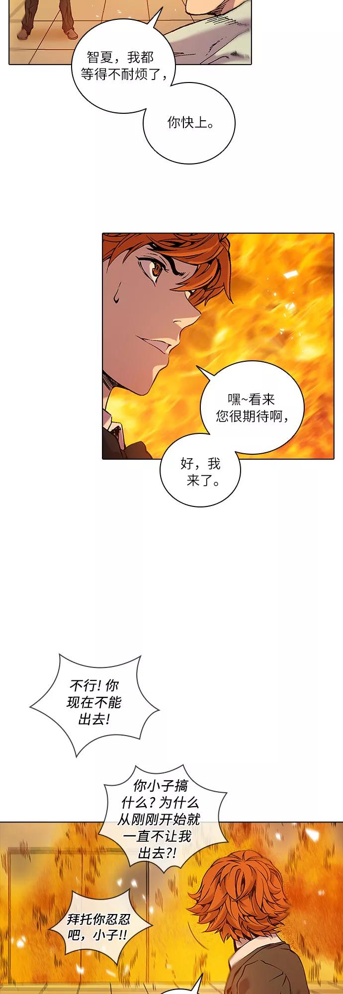 《真理》第69话 第36页
