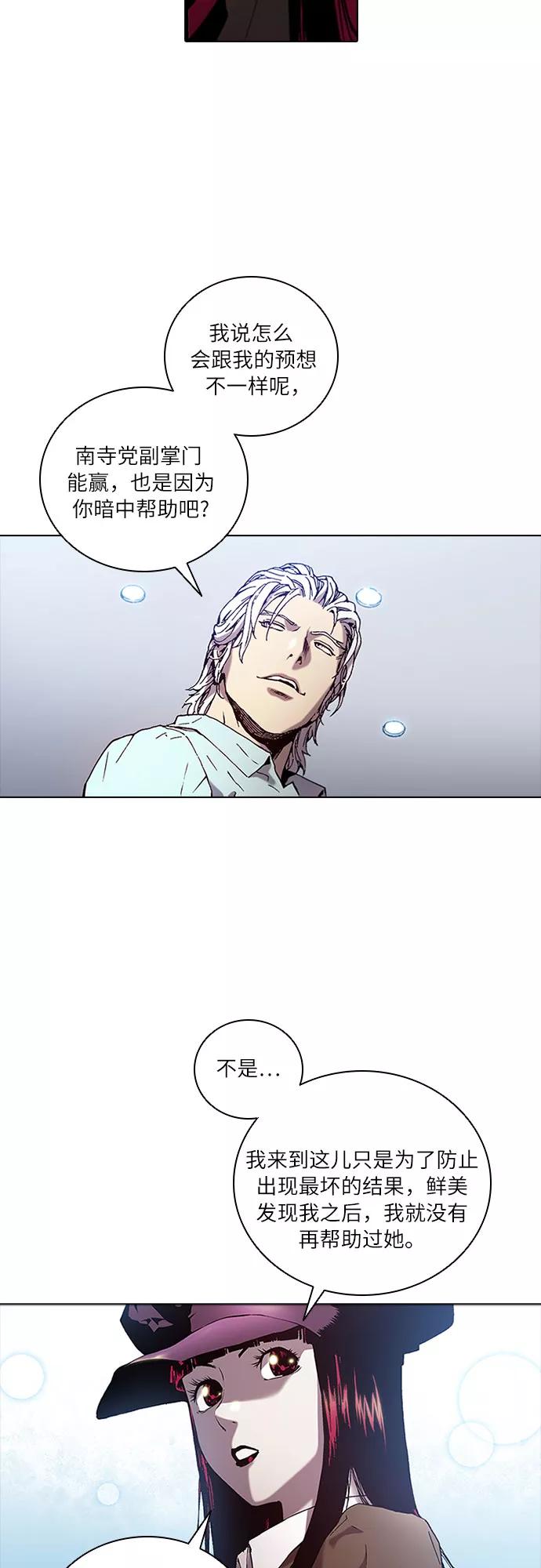 《真理》第69话 第3页