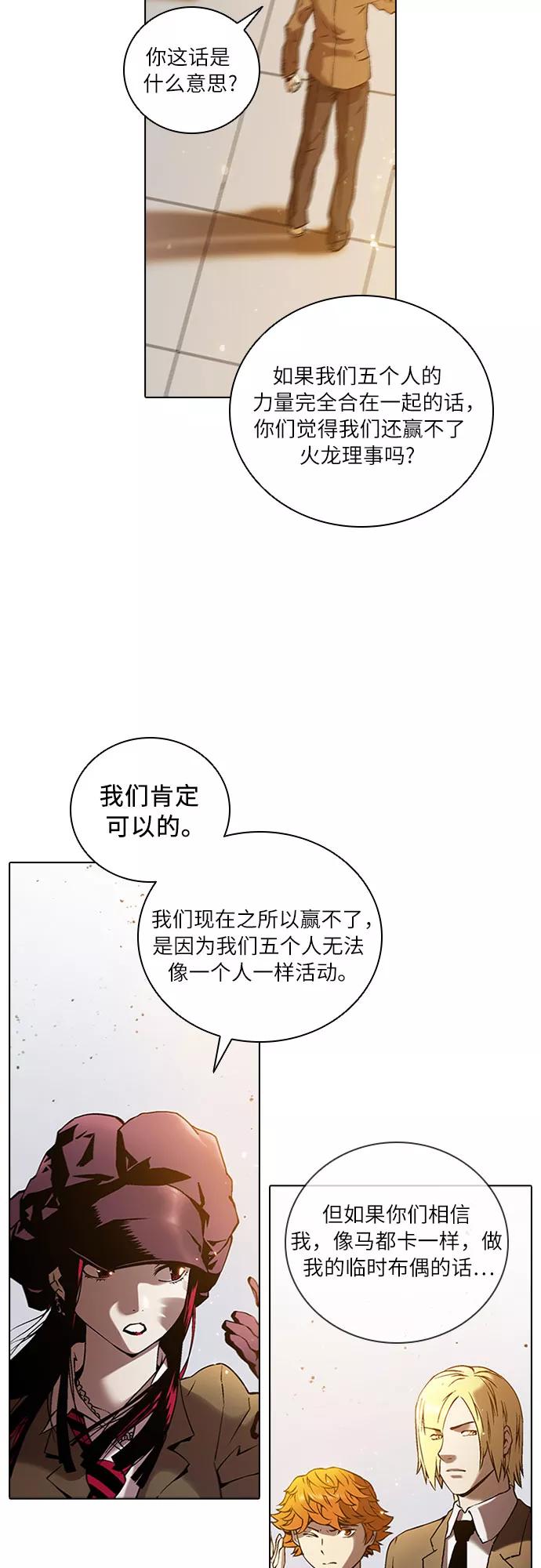 《真理》第69话 第15页