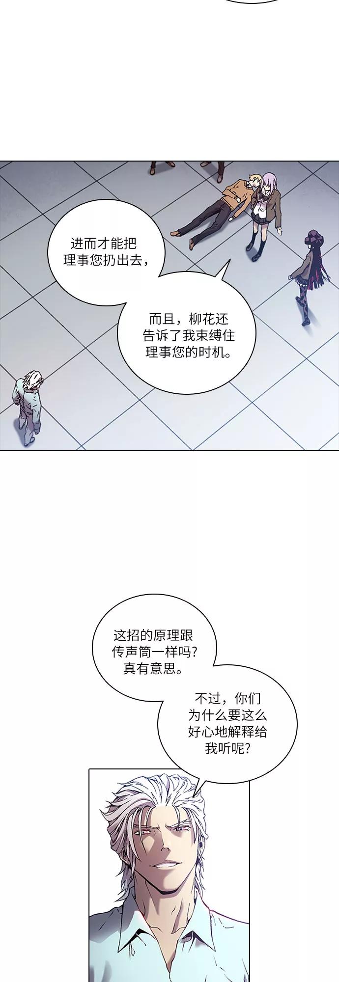 《真理》第69话 第5页