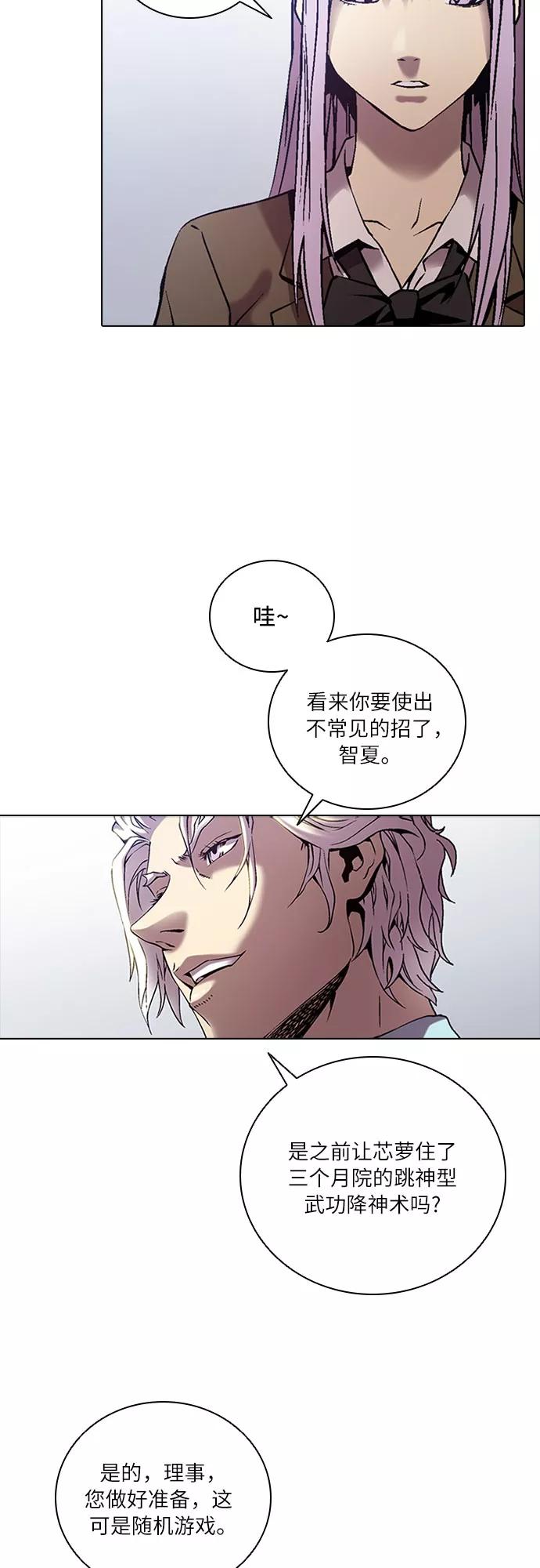 《真理》第69话 第27页