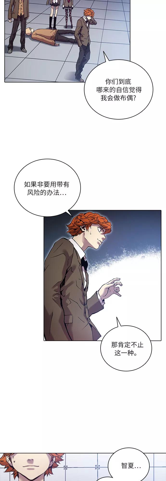 《真理》第69话 第23页