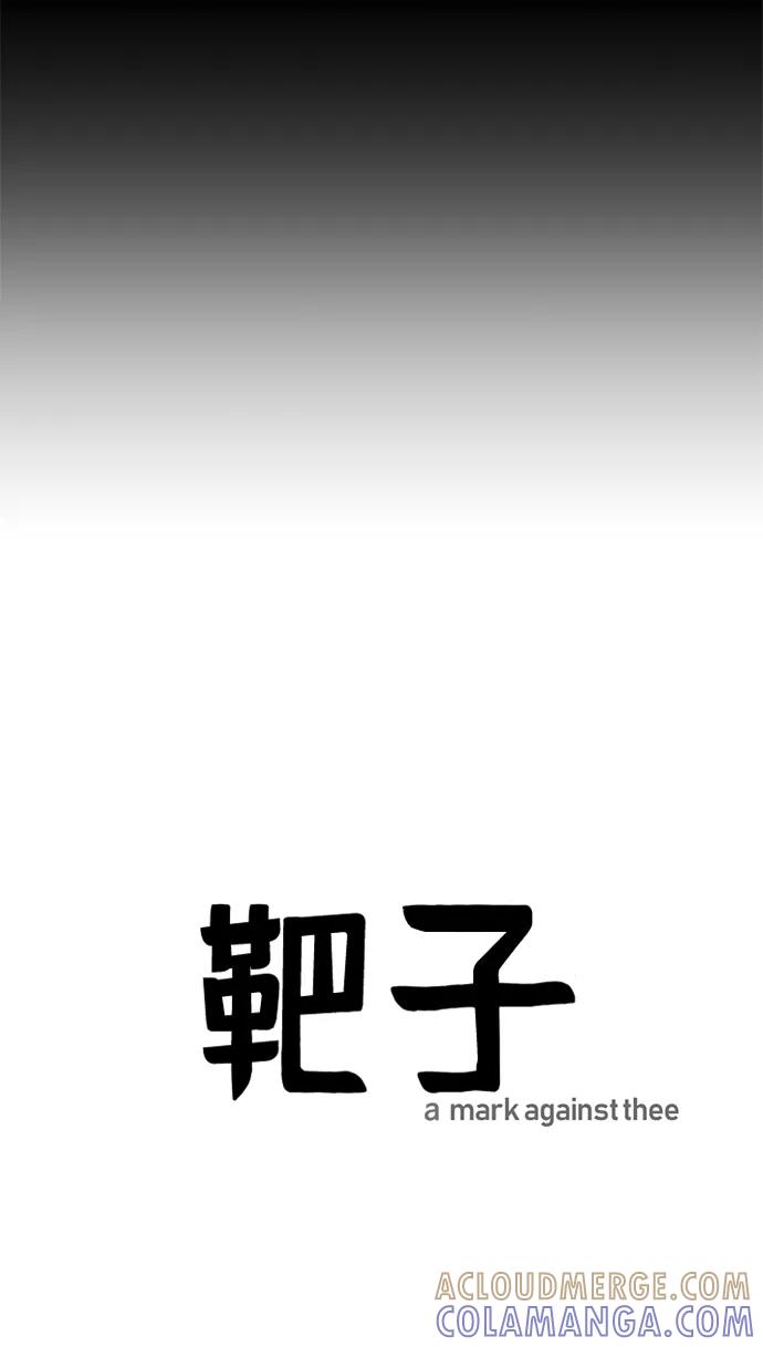 《靶子》第7话 第40页