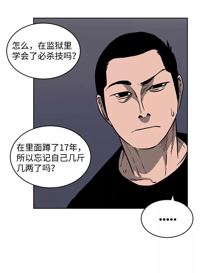 《靶子》第7话 第51页
