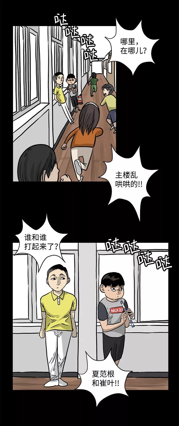 《靶子》第7话 第3页