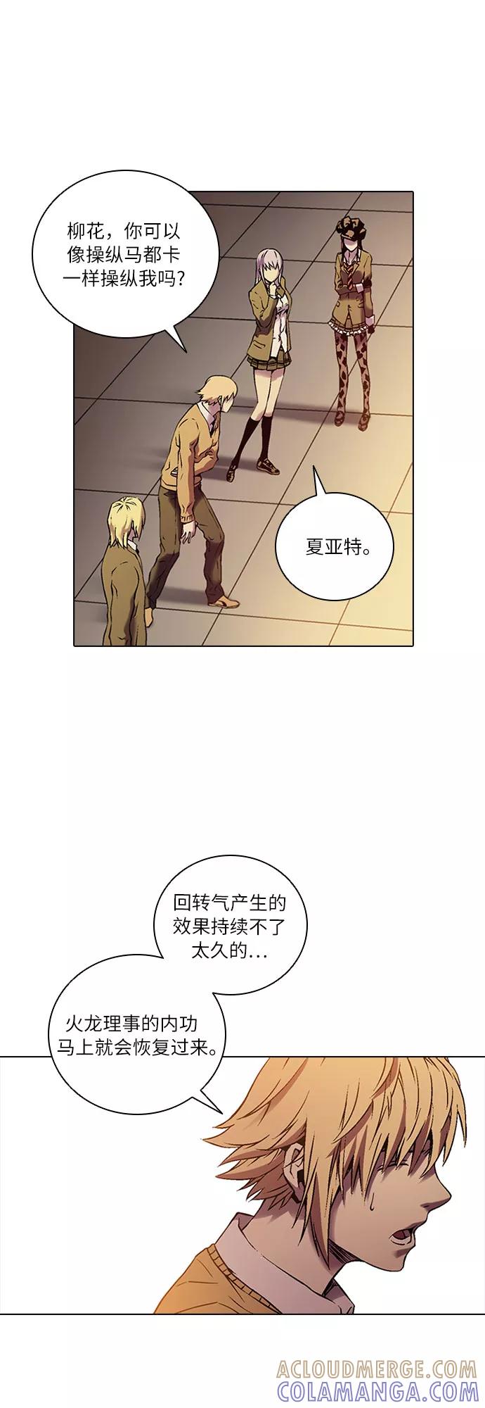 《真理》第70话 第16页