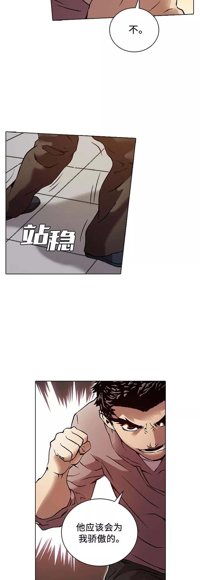 《真理》第70话 第3页