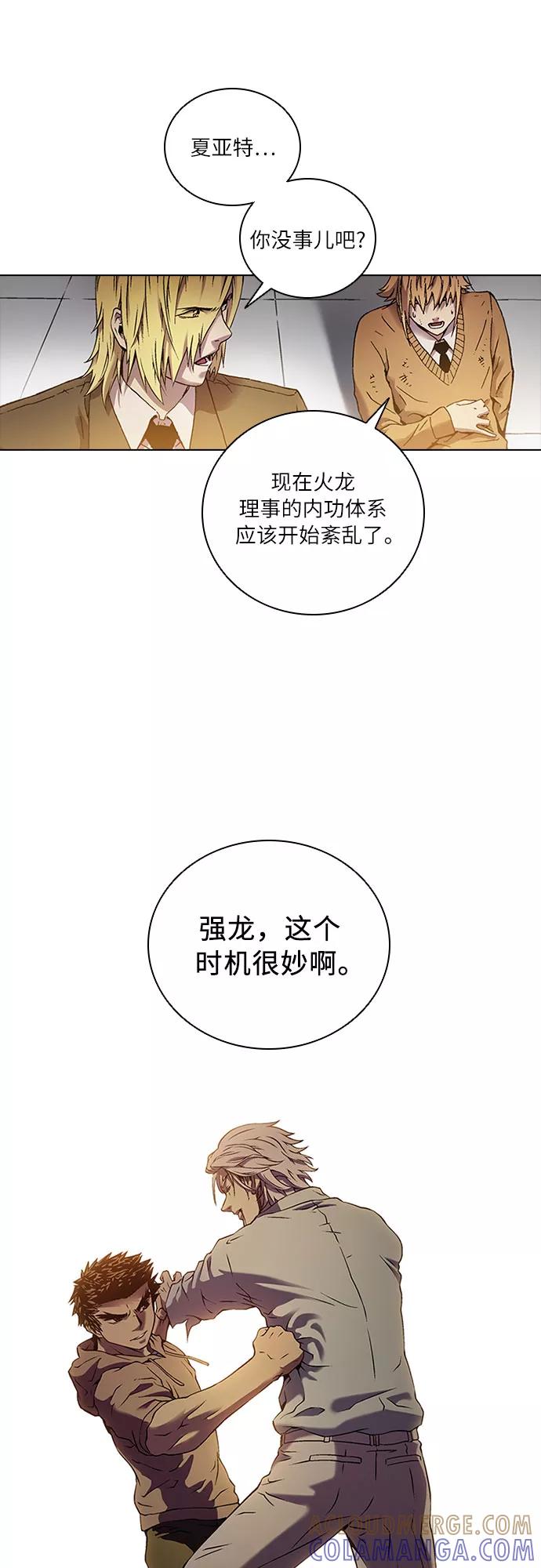 《真理》第70话 第10页