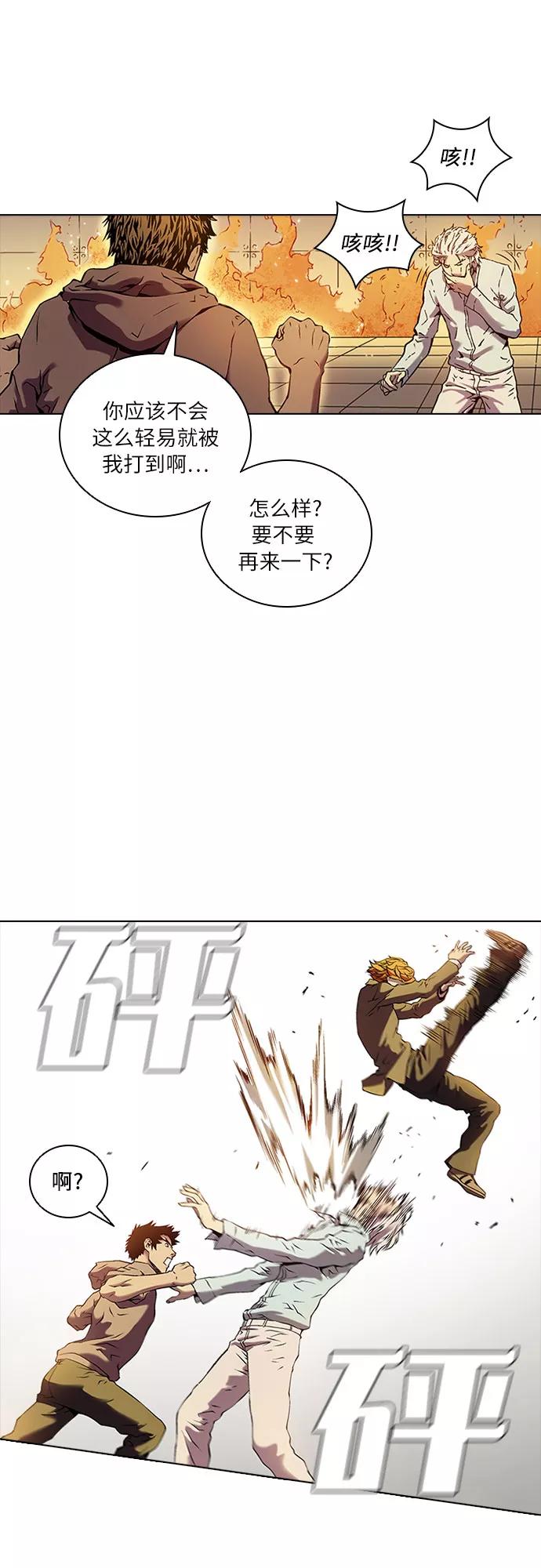 《真理》第70话 第14页