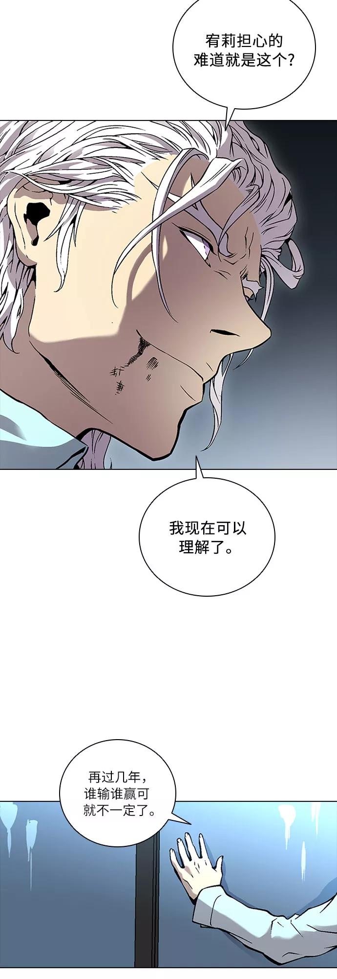 《真理》第70话 第53页