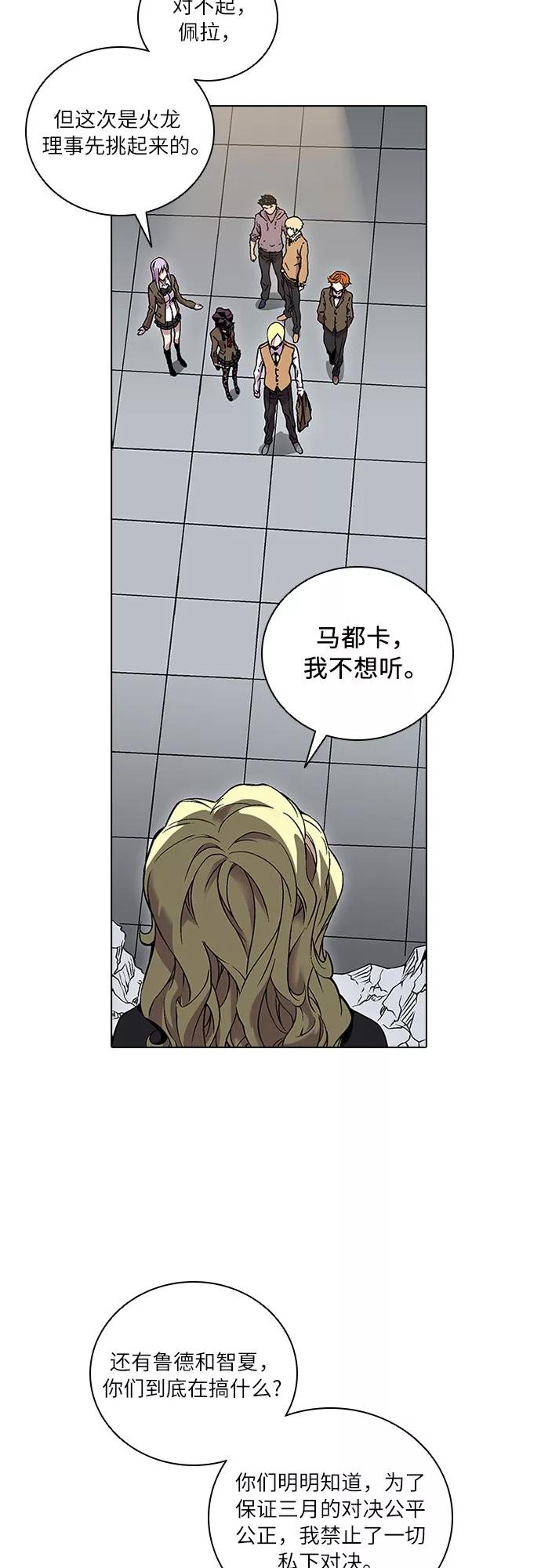 《真理》第70话 第56页