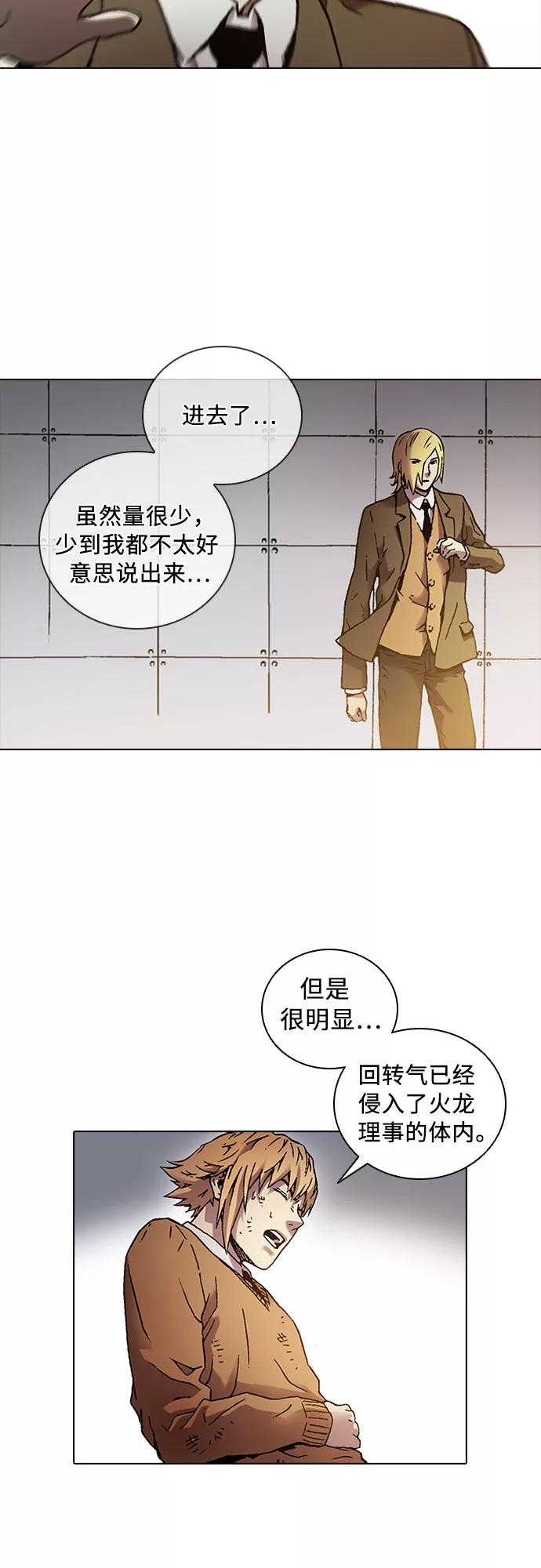 《真理》第70话 第9页
