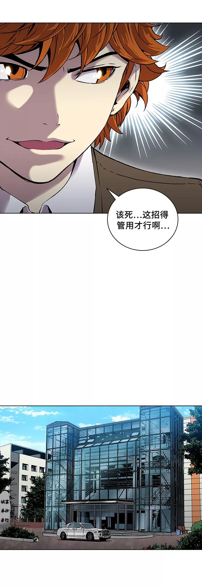 《真理》第70话 第33页