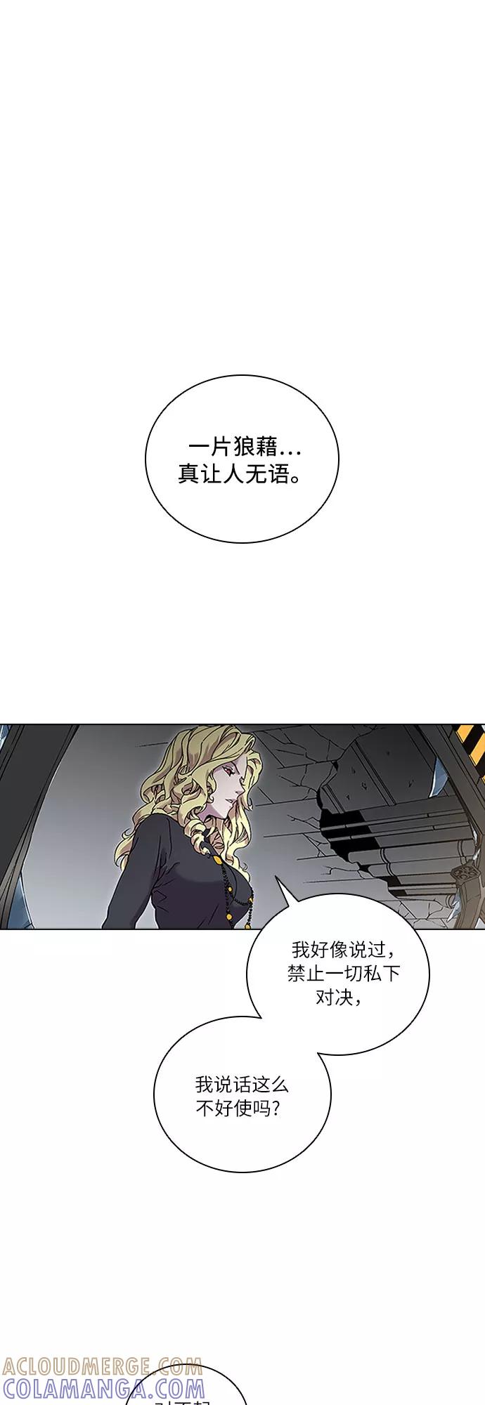《真理》第70话 第55页