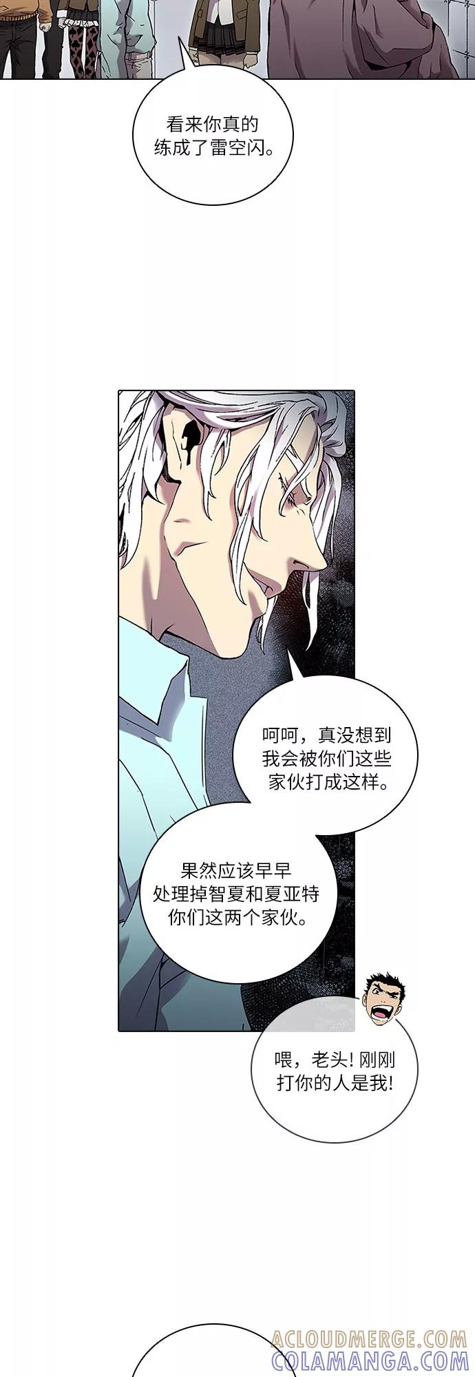 《真理》第70话 第43页