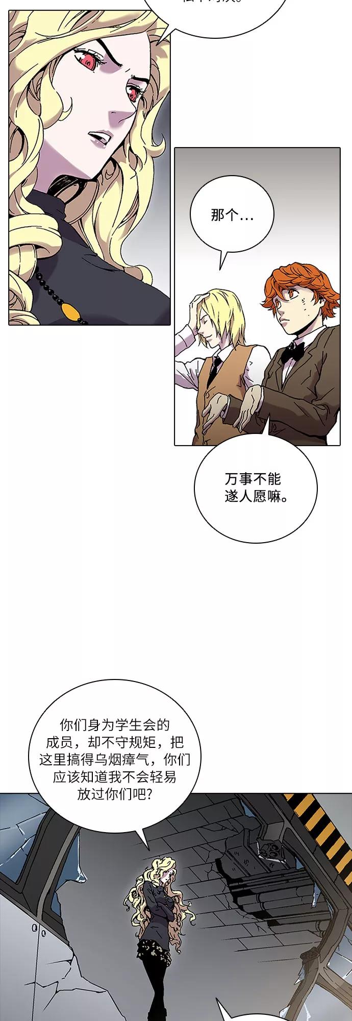 《真理》第70话 第57页