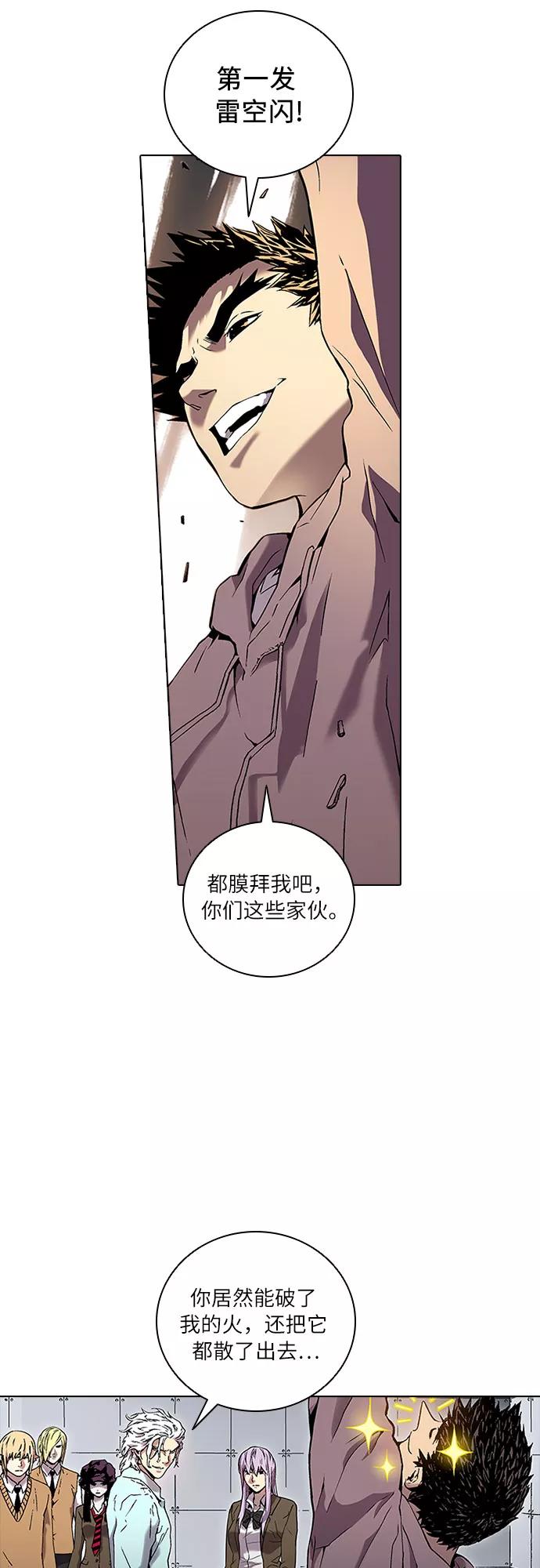 《真理》第70话 第42页