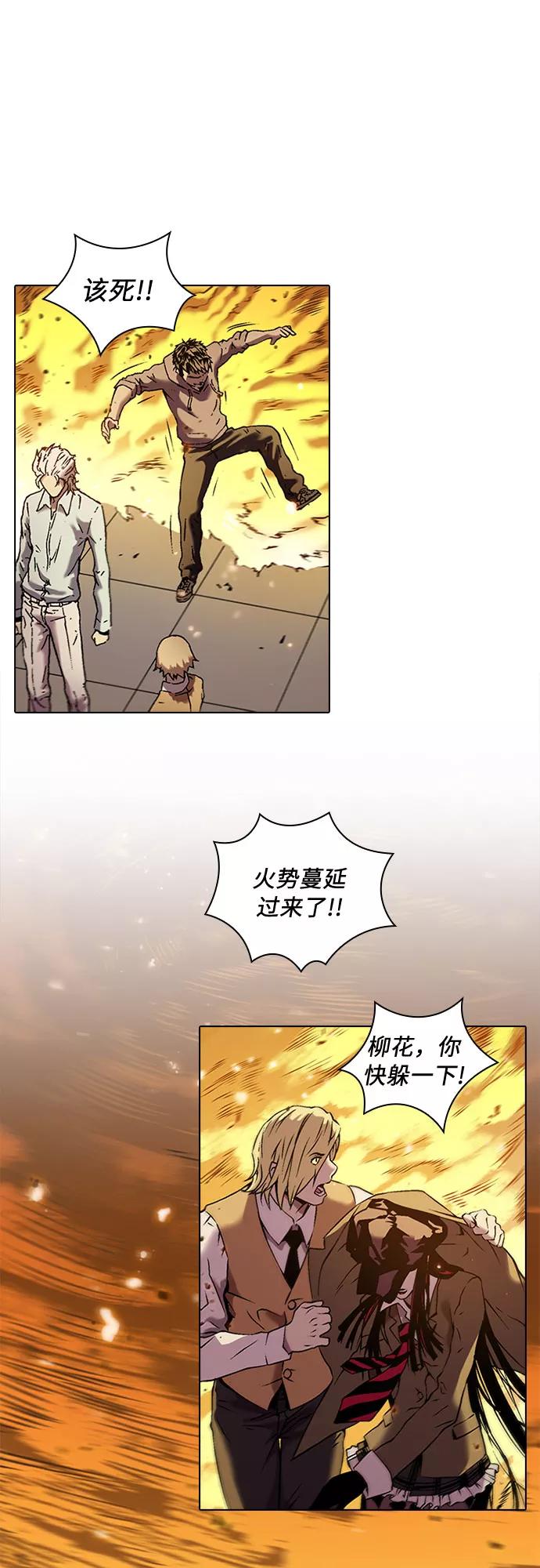 《真理》第70话 第29页