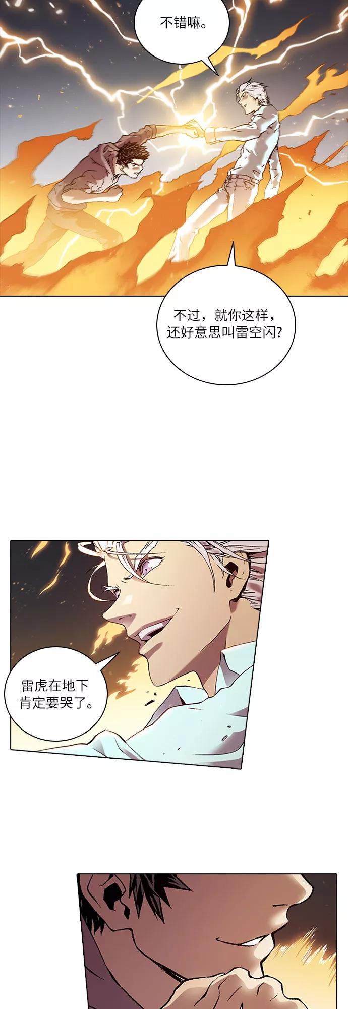《真理》第70话 第2页