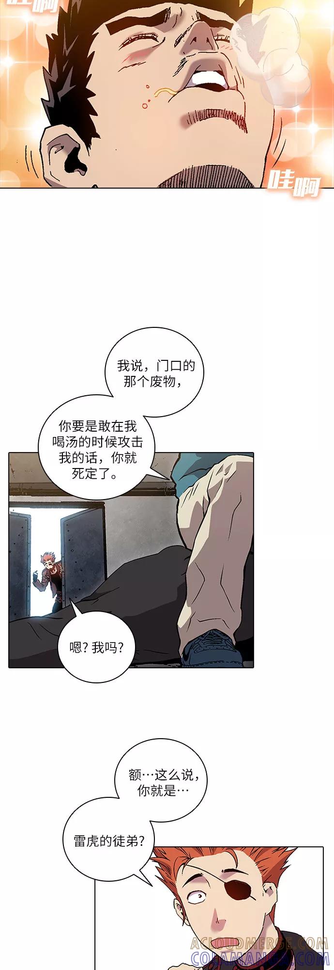 《真理》第71话 第27页