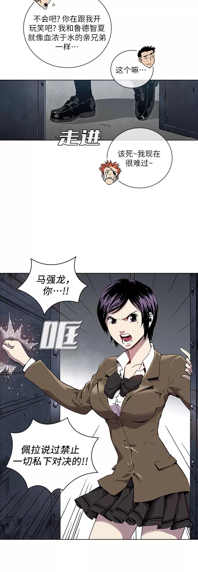 《真理》第71话 第32页