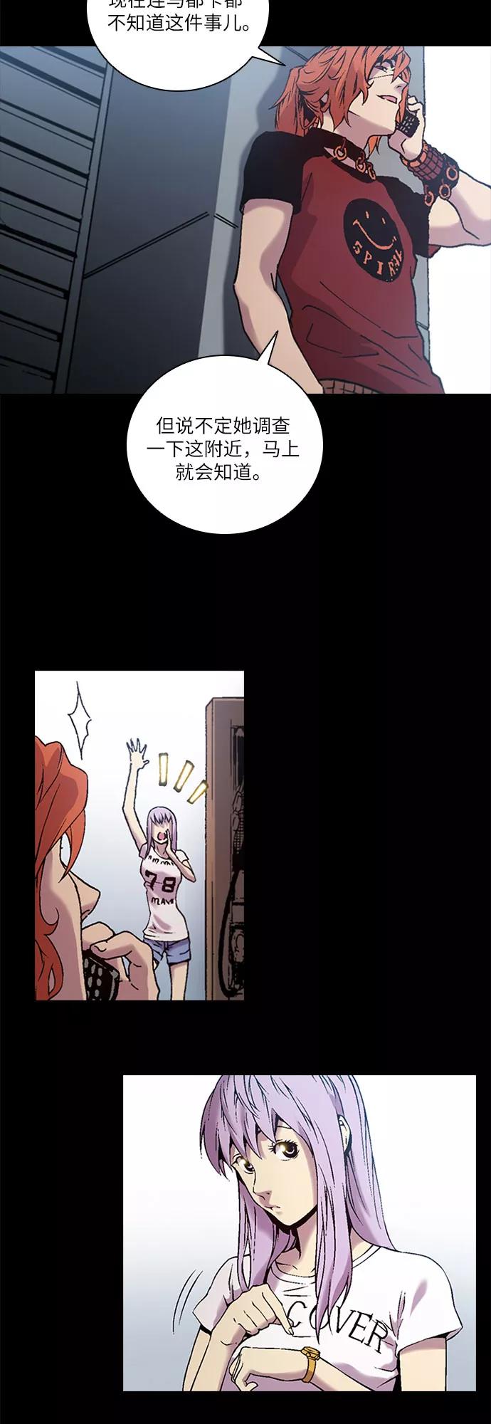 《真理》第71话 第8页