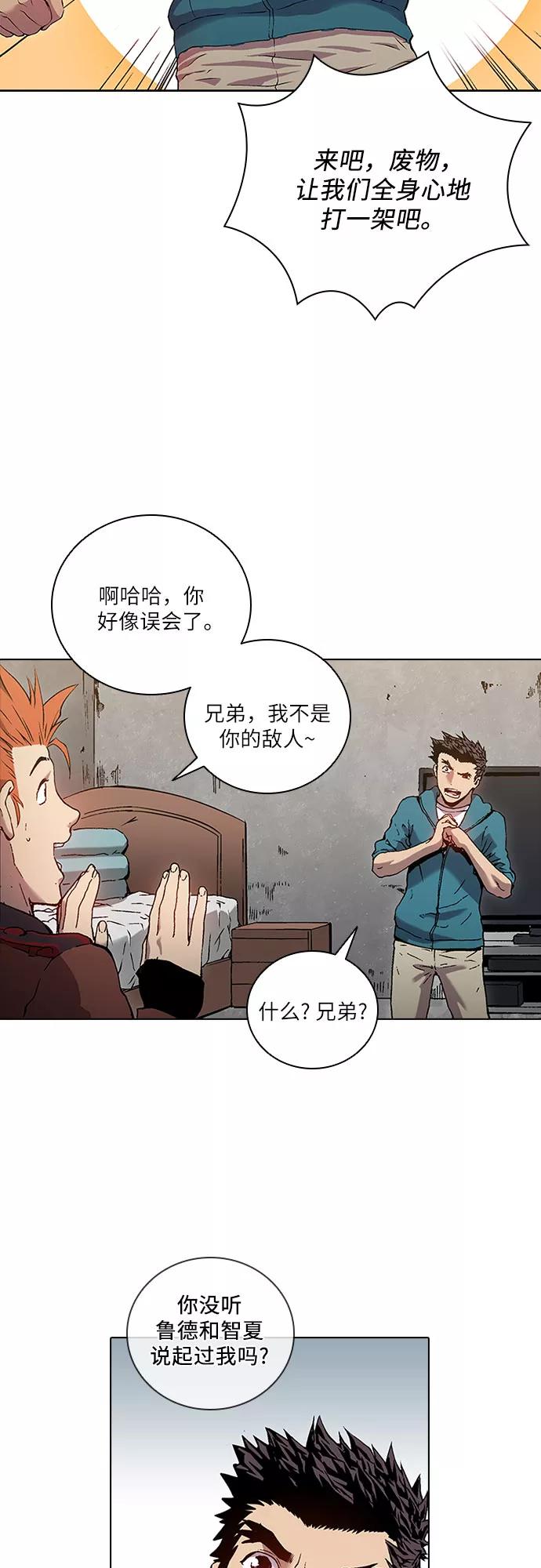《真理》第71话 第30页