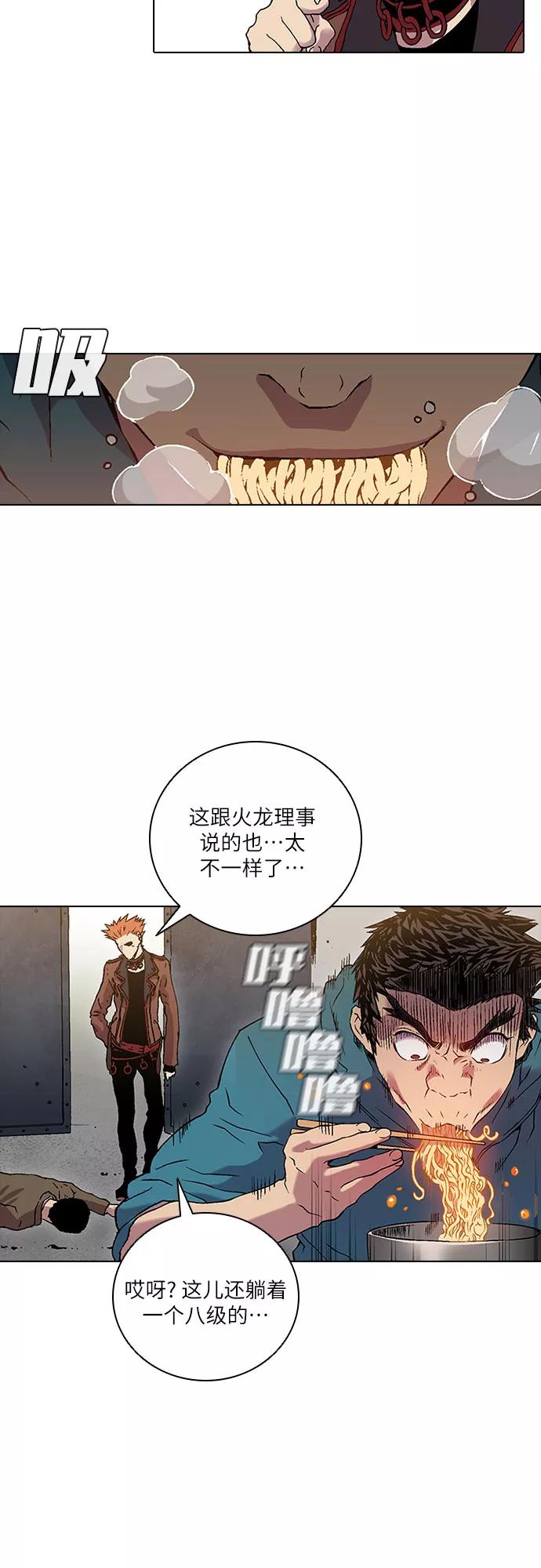 《真理》第71话 第28页