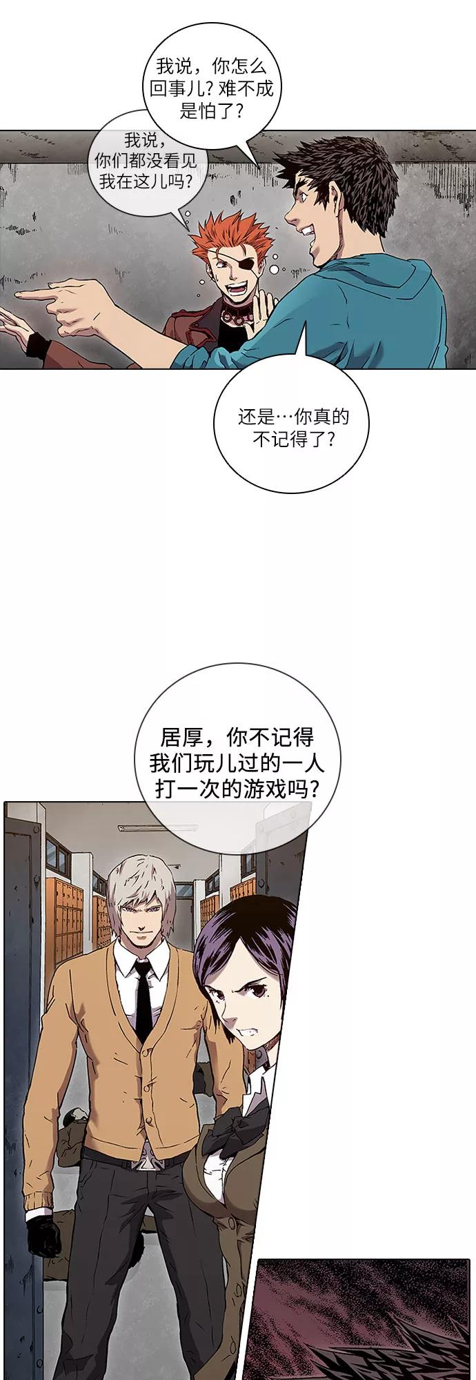 《真理》第71话 第38页