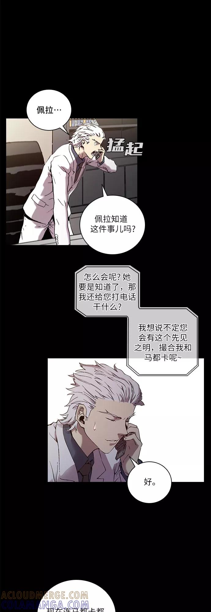 《真理》第71话 第7页