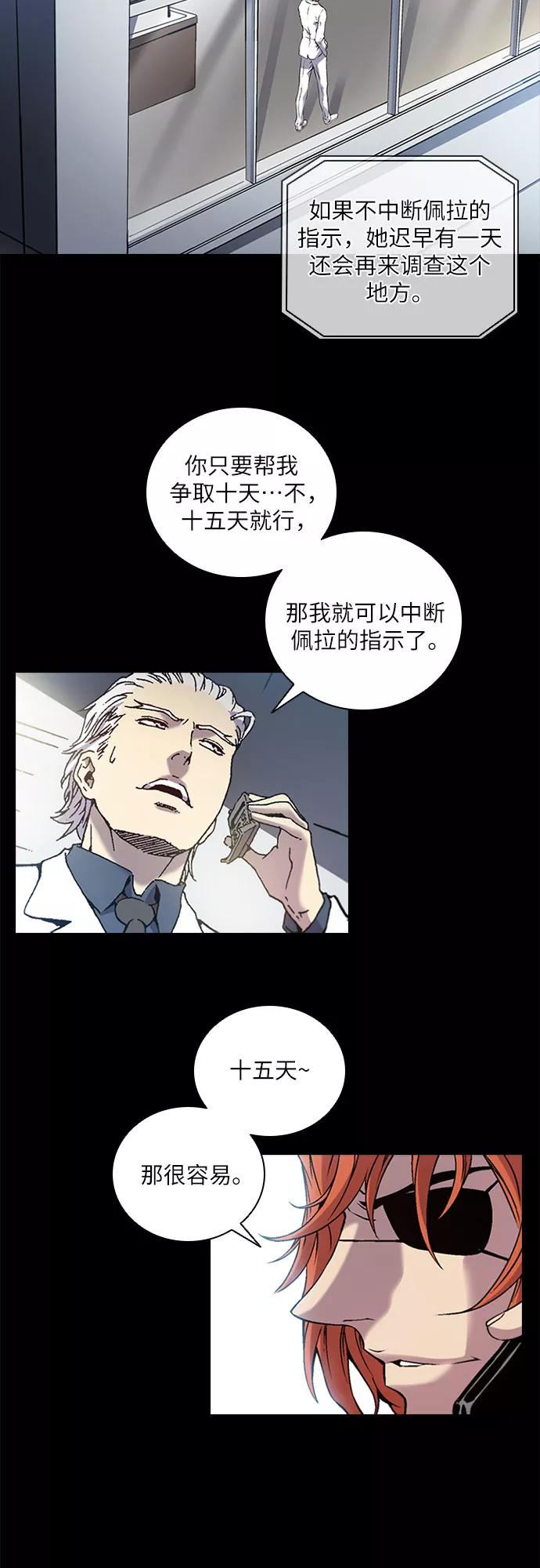 《真理》第71话 第12页
