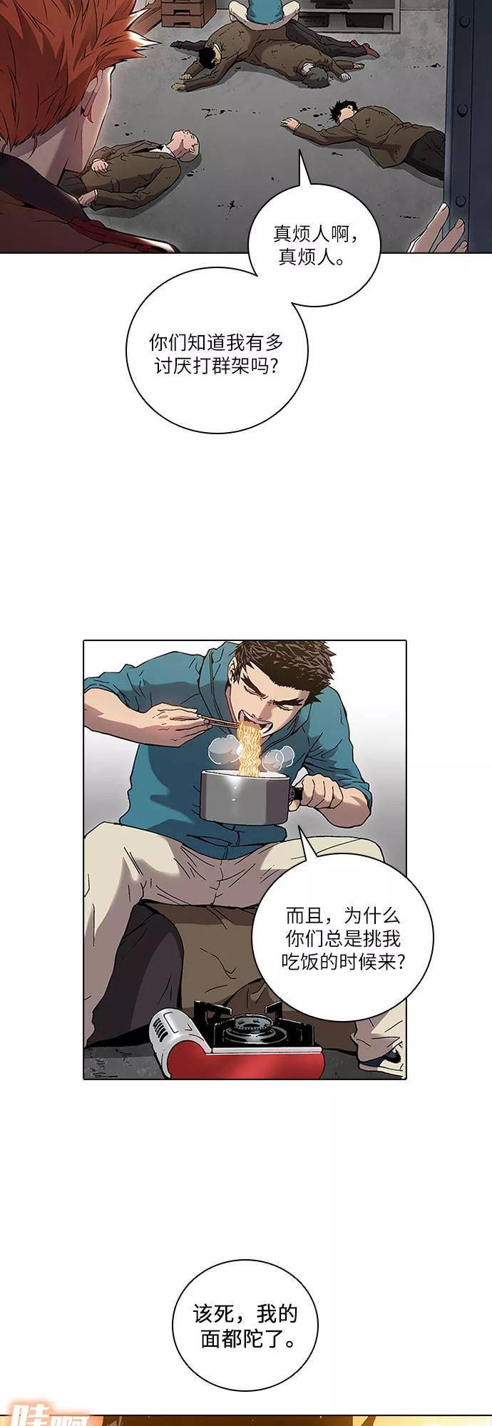 《真理》第71话 第26页