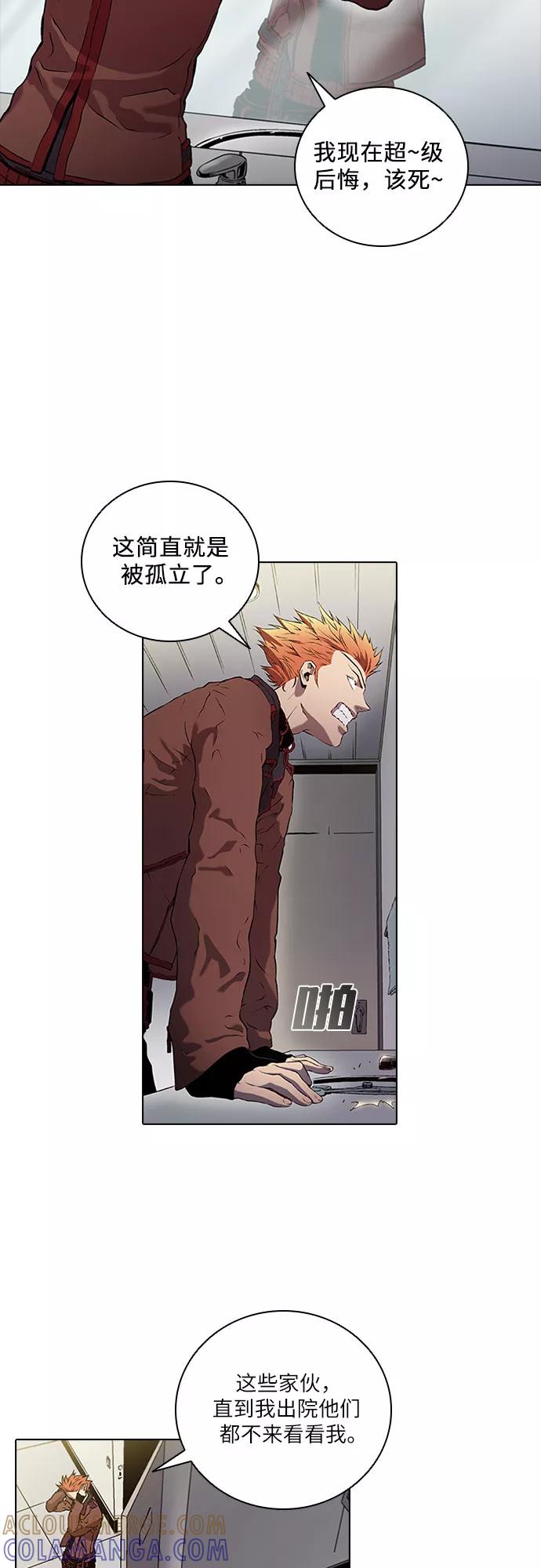 《真理》第71话 第17页