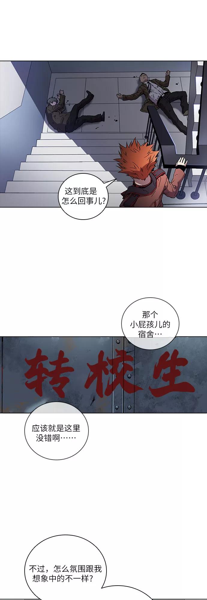 《真理》第71话 第24页