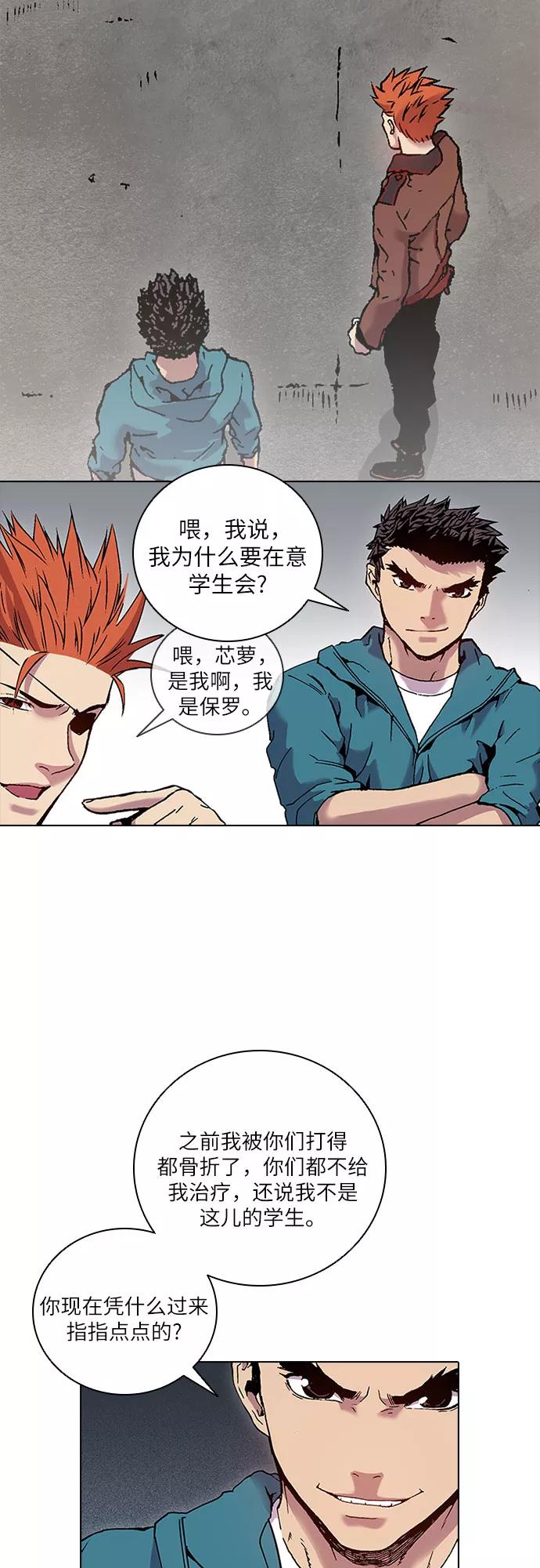 《真理》第71话 第34页