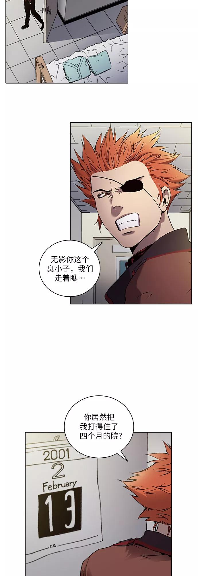 《真理》第71话 第18页